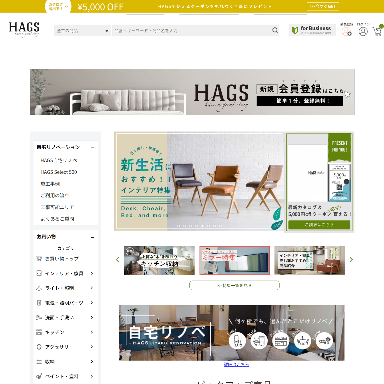 Com’s ×　HAGS リノベーション相談会